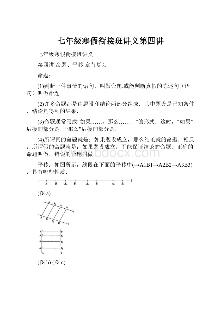 七年级寒假衔接班讲义第四讲.docx