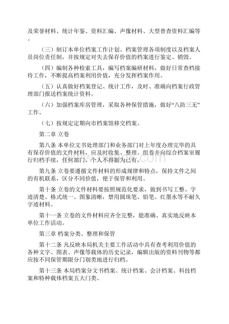 温州市统计局档案管理办法.docx_第2页