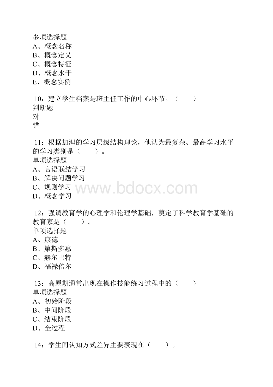 邵阳小学教师招聘考试真题及答案解析.docx_第3页