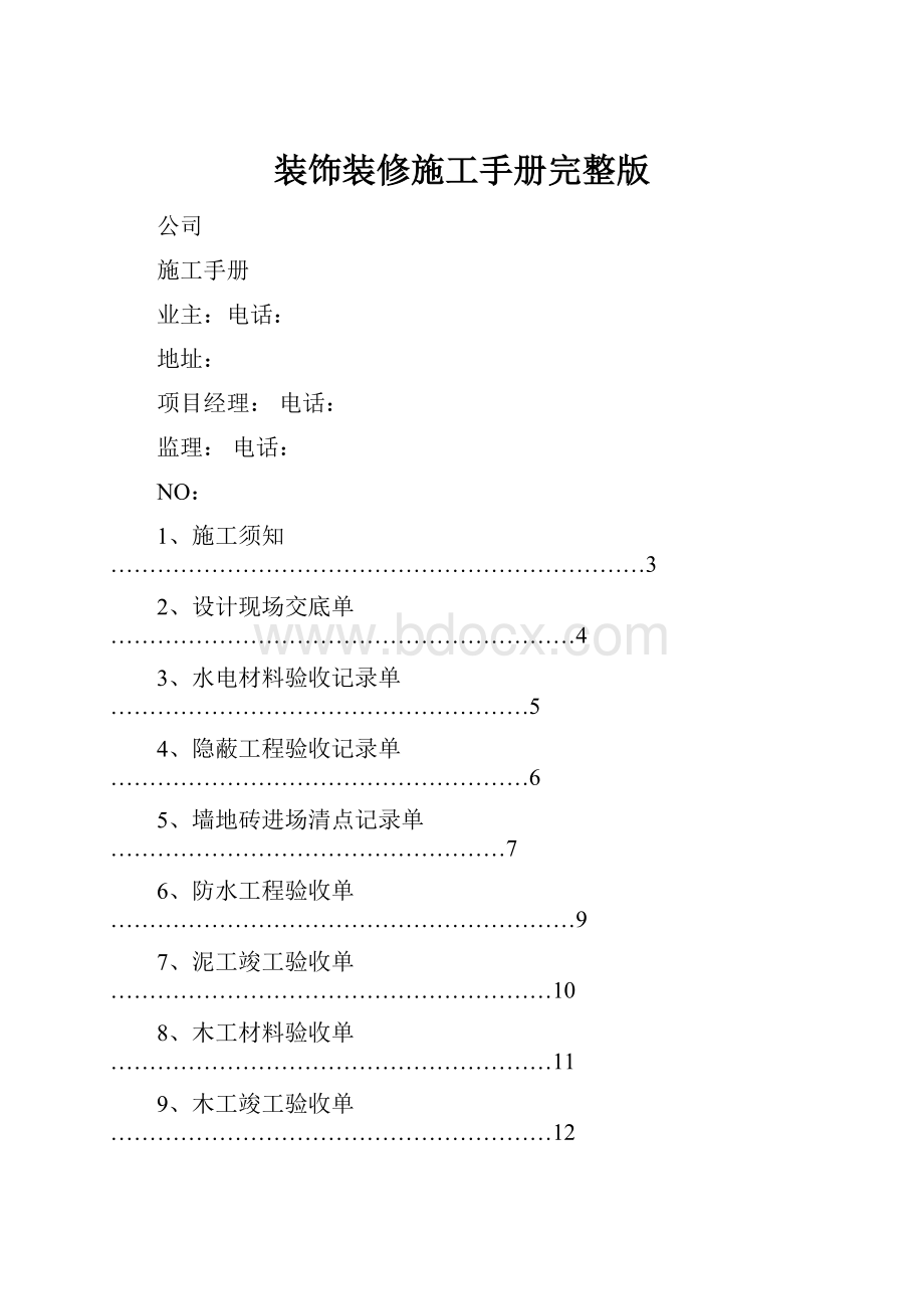 装饰装修施工手册完整版.docx_第1页