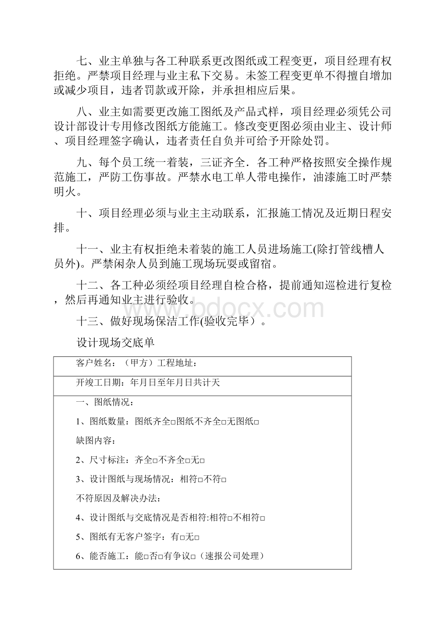 装饰装修施工手册完整版.docx_第3页