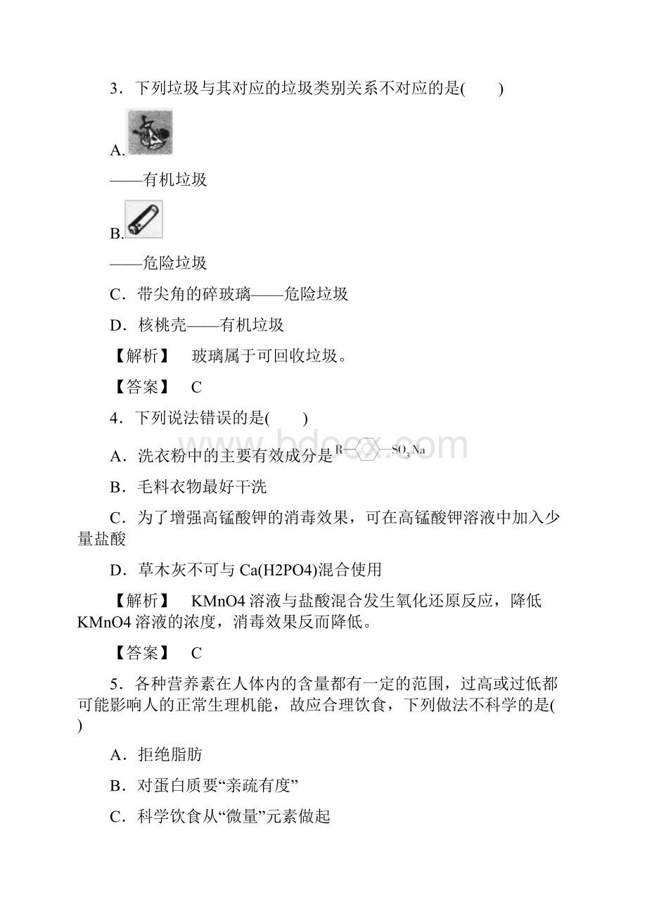 苏教版高中化学选修一模块学习评价.docx_第2页