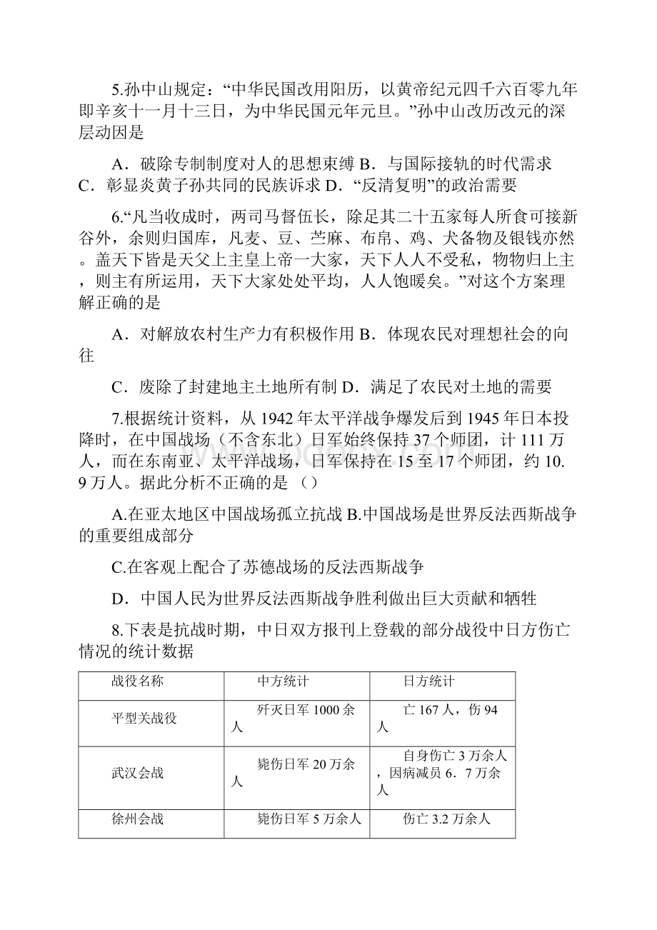 高三上学期周练历史试题 含答案.docx_第2页