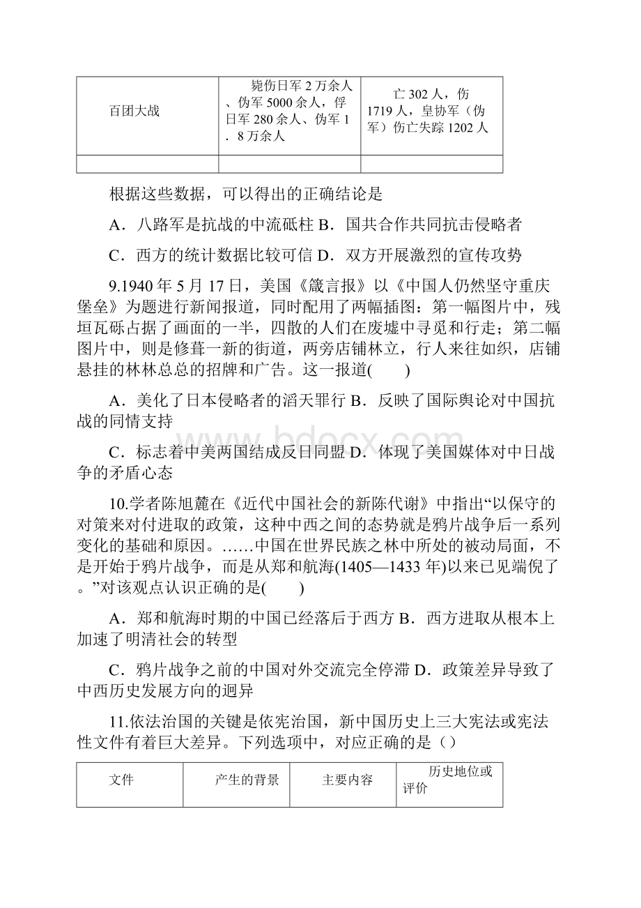 高三上学期周练历史试题 含答案.docx_第3页