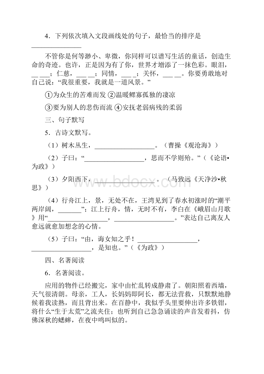 河南省洛阳市洛宁县学年七年级上学期期中语文试题含答案解析.docx_第2页