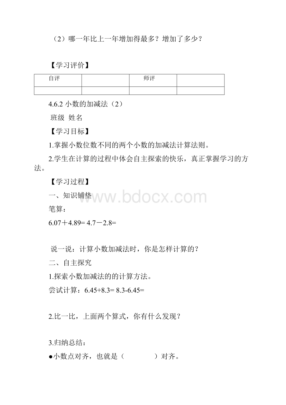 最新人教版四年级数学下册第六单元学案.docx_第3页