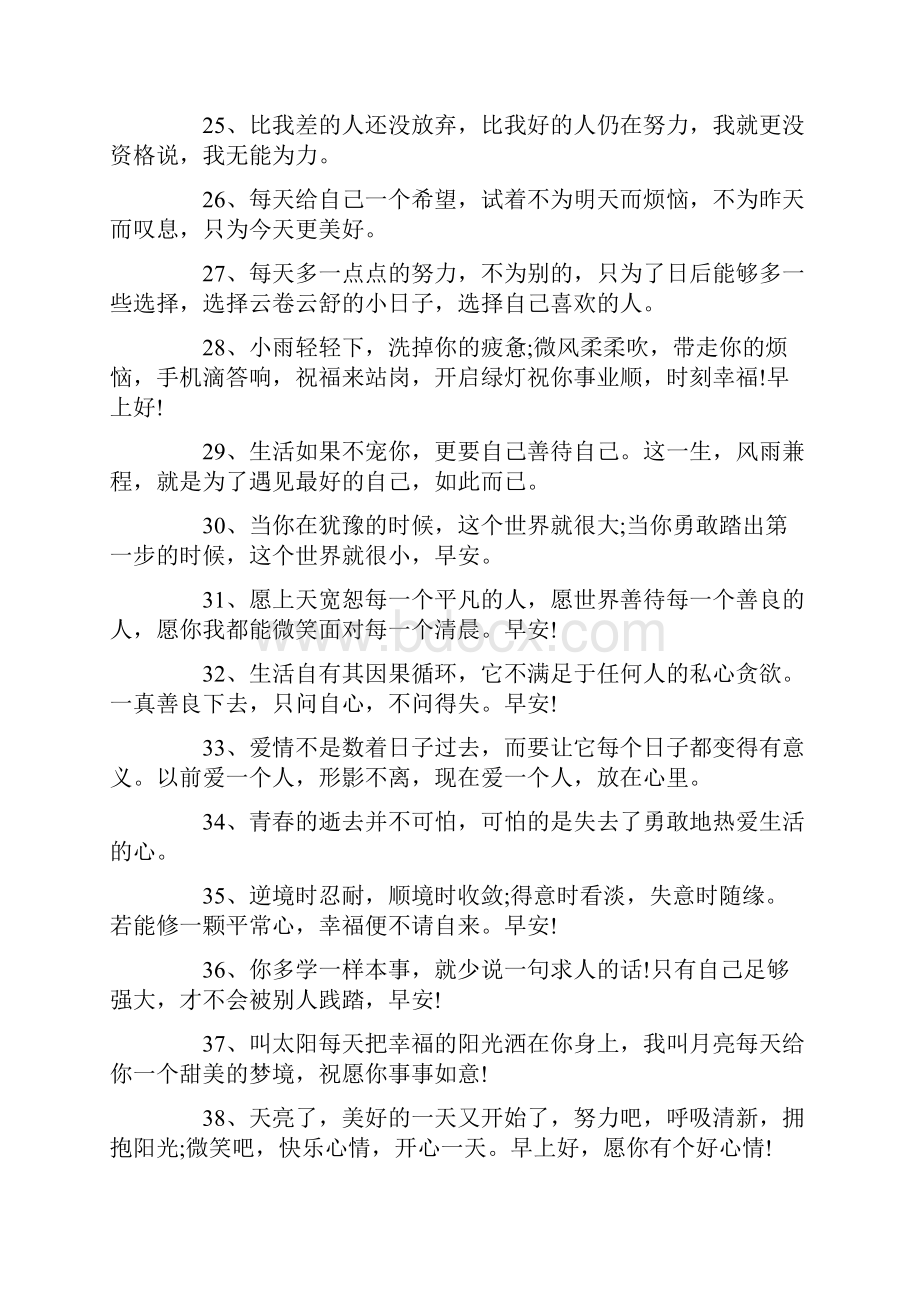 早安简短正能量心语.docx_第3页