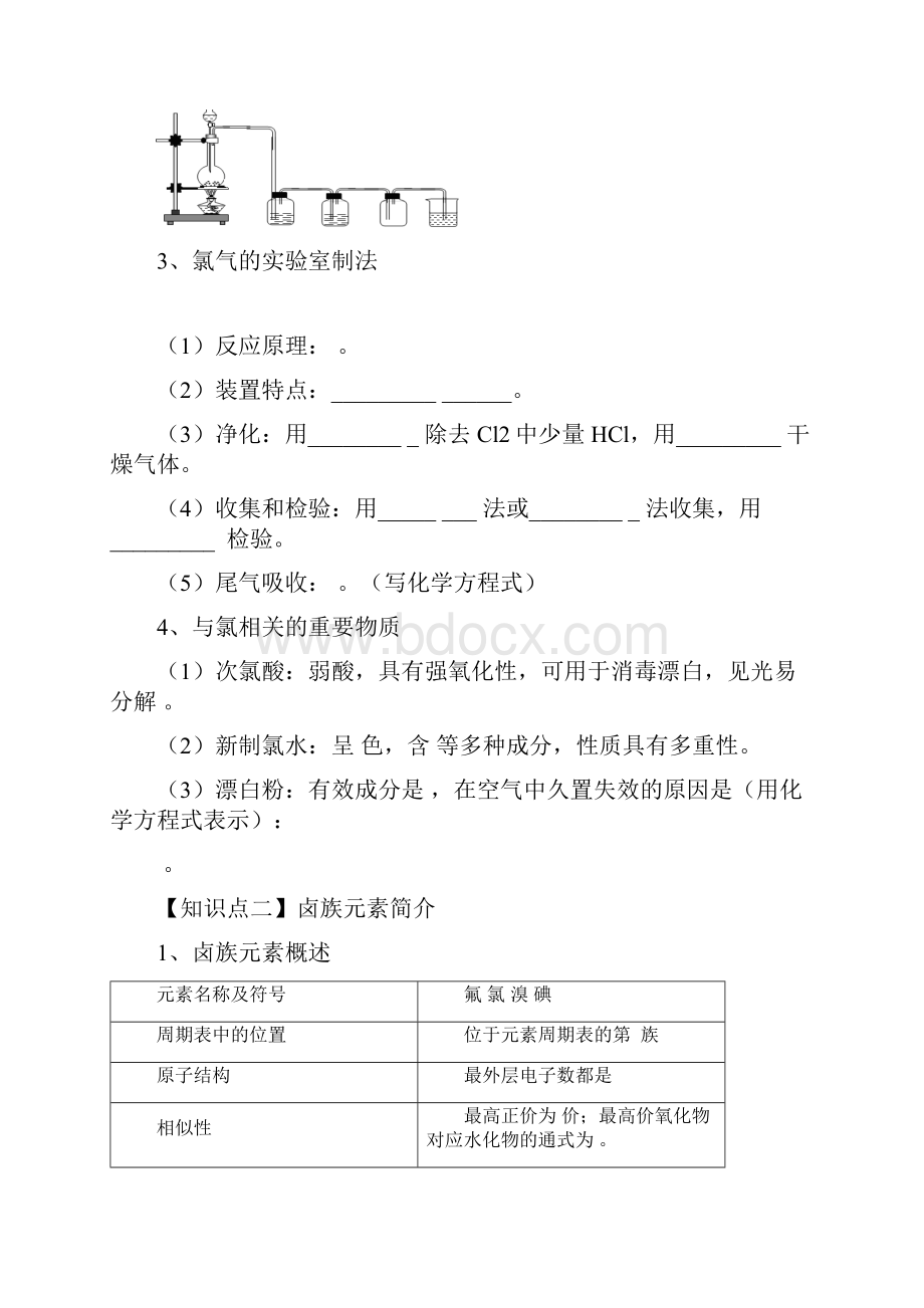 专题八 氯及其化合物.docx_第2页