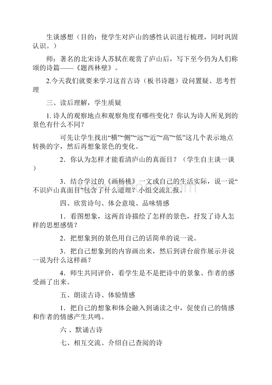 人教版四年级语文上册教案.docx_第2页