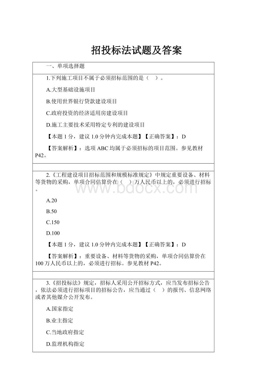 招投标法试题及答案.docx