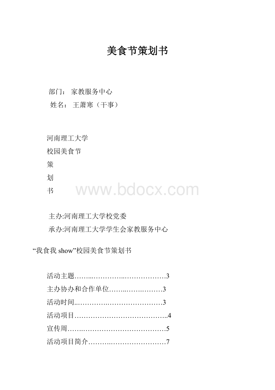 美食节策划书.docx_第1页