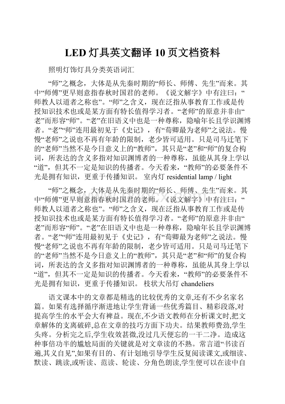 LED灯具英文翻译10页文档资料.docx_第1页