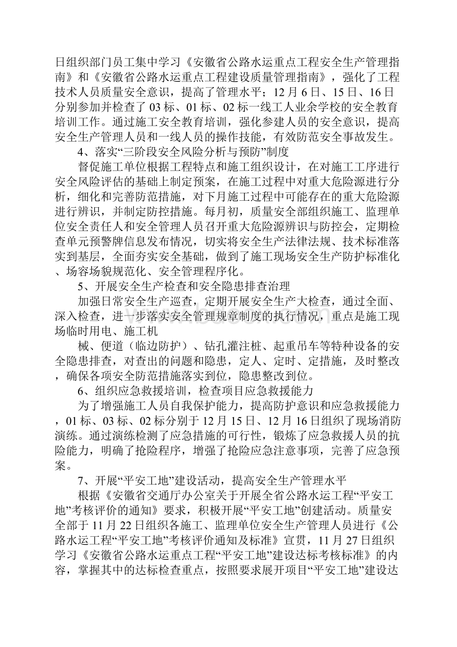 信息质量安全工作总结.docx_第2页