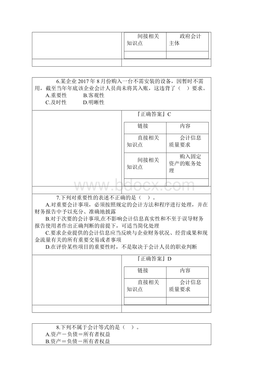 第一章 会计概述 doc.docx_第3页