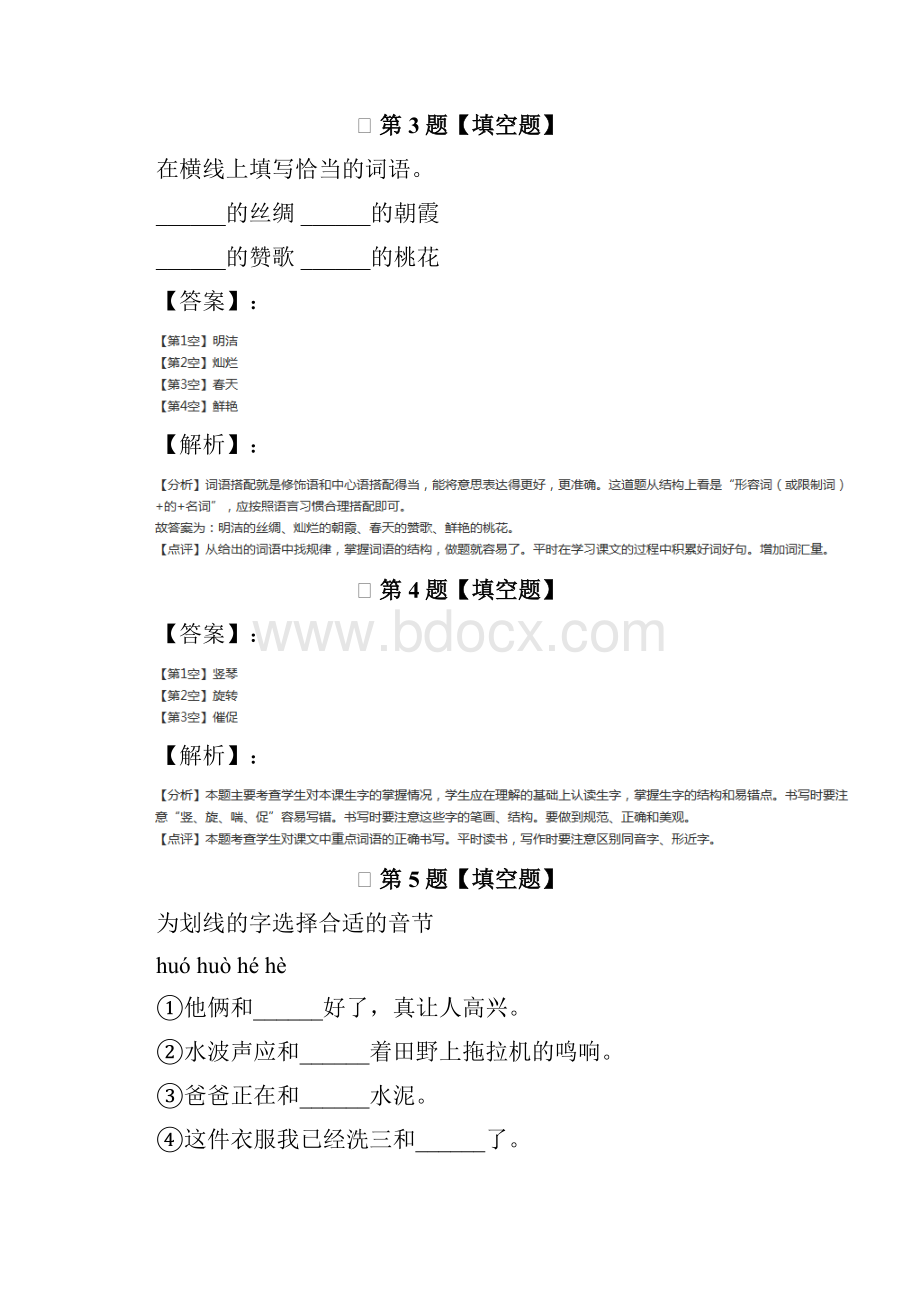 精选西师大版小学三年级下语文第一单元课后辅导练习三十.docx_第2页