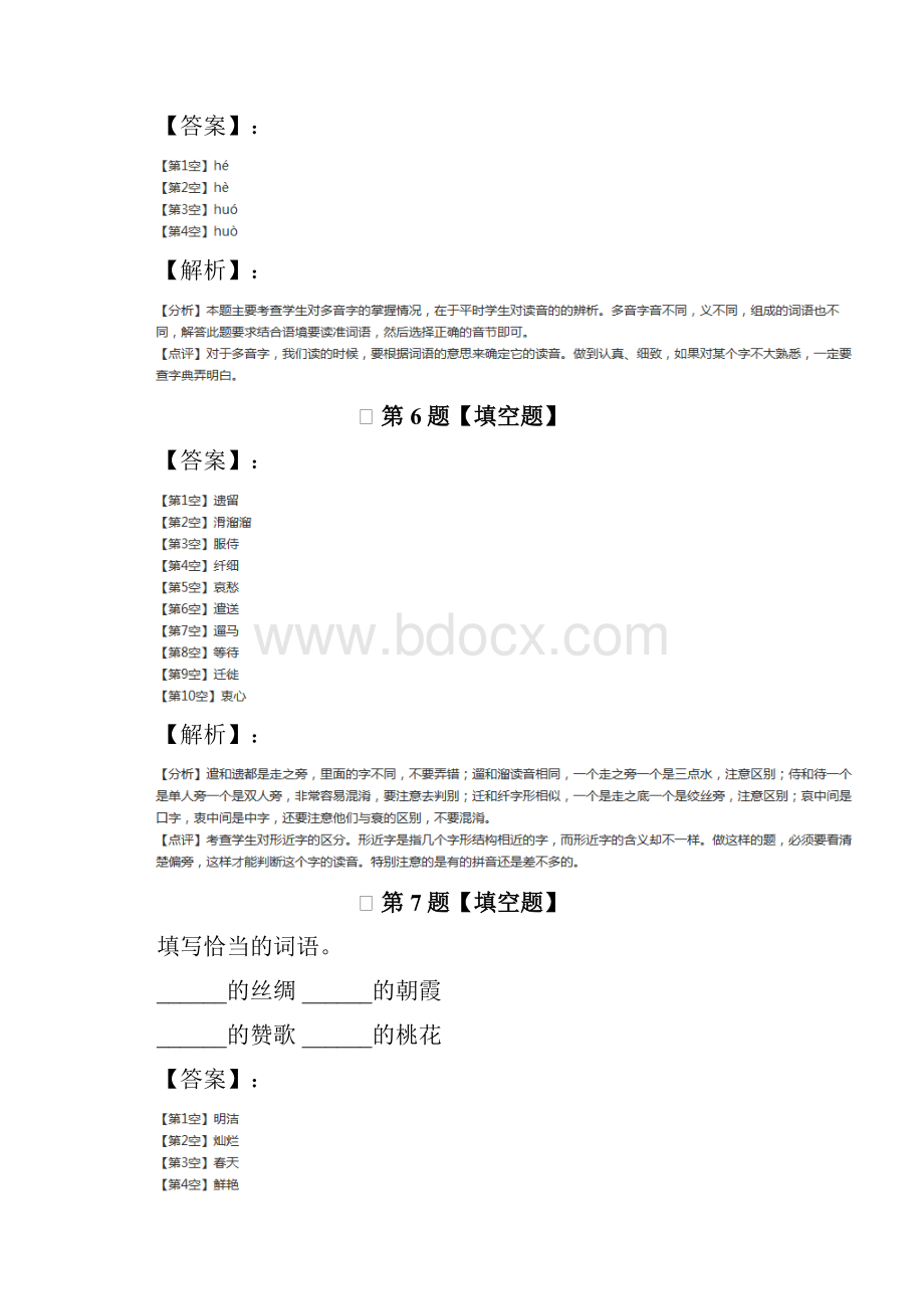 精选西师大版小学三年级下语文第一单元课后辅导练习三十.docx_第3页