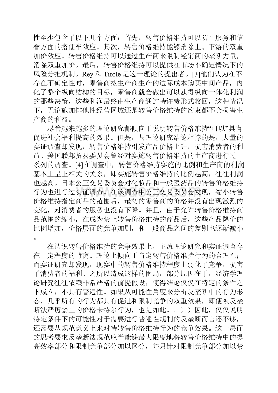 转售价格维持违法性与法律规范.docx_第2页