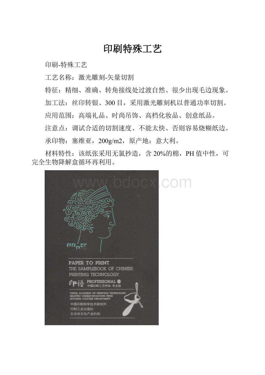 印刷特殊工艺.docx_第1页