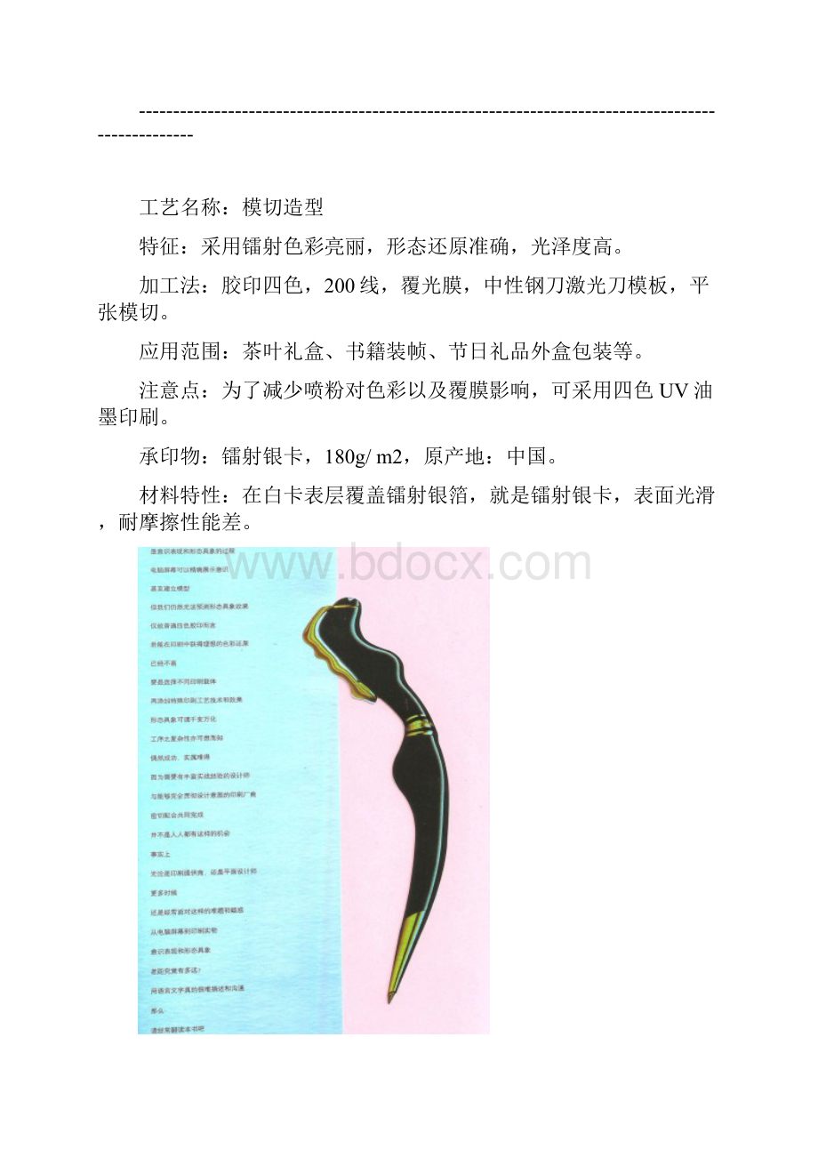 印刷特殊工艺.docx_第2页