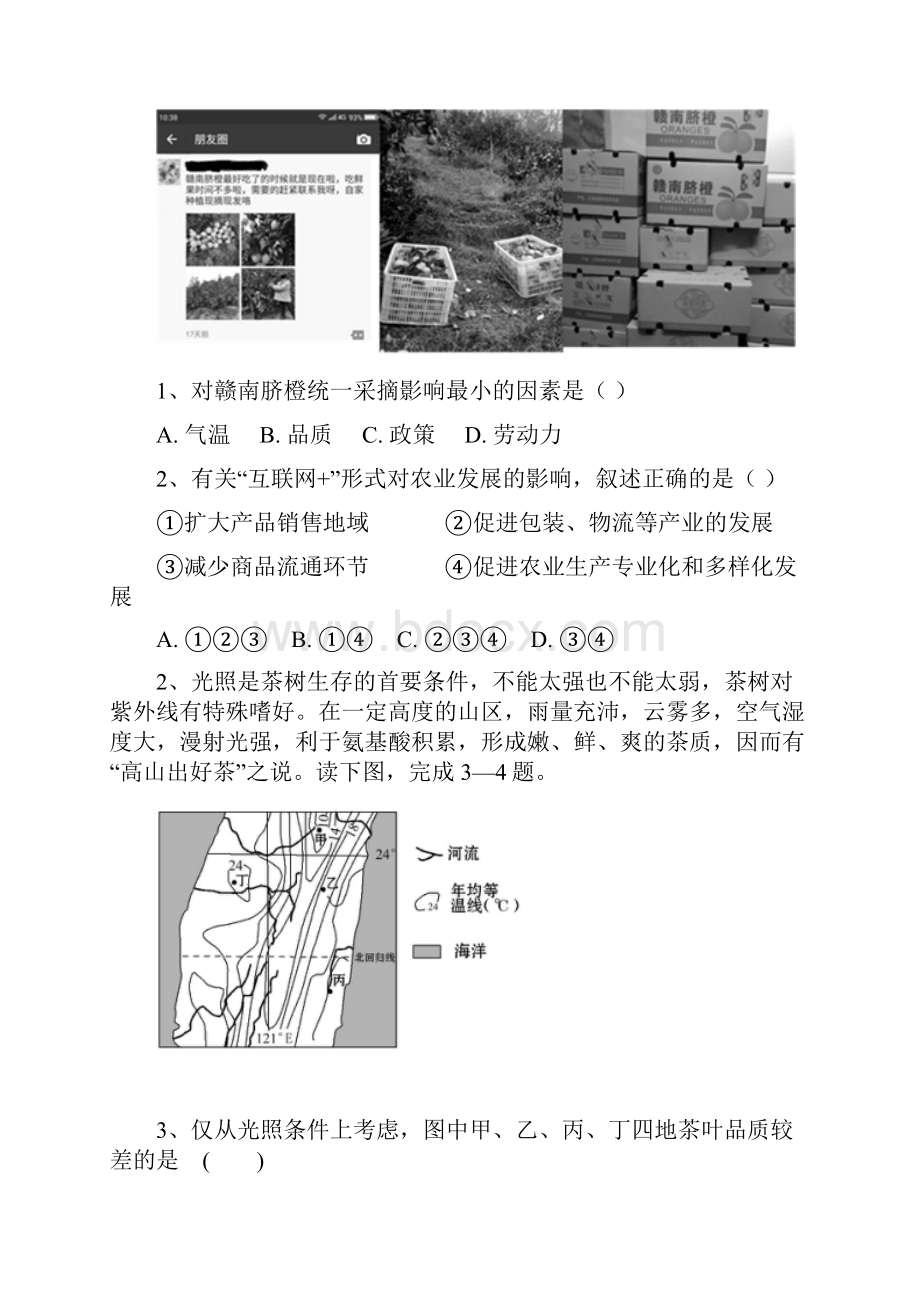 陕西省延安市吴起县届高三文综地理部分下学期第一次月考试题.docx_第2页