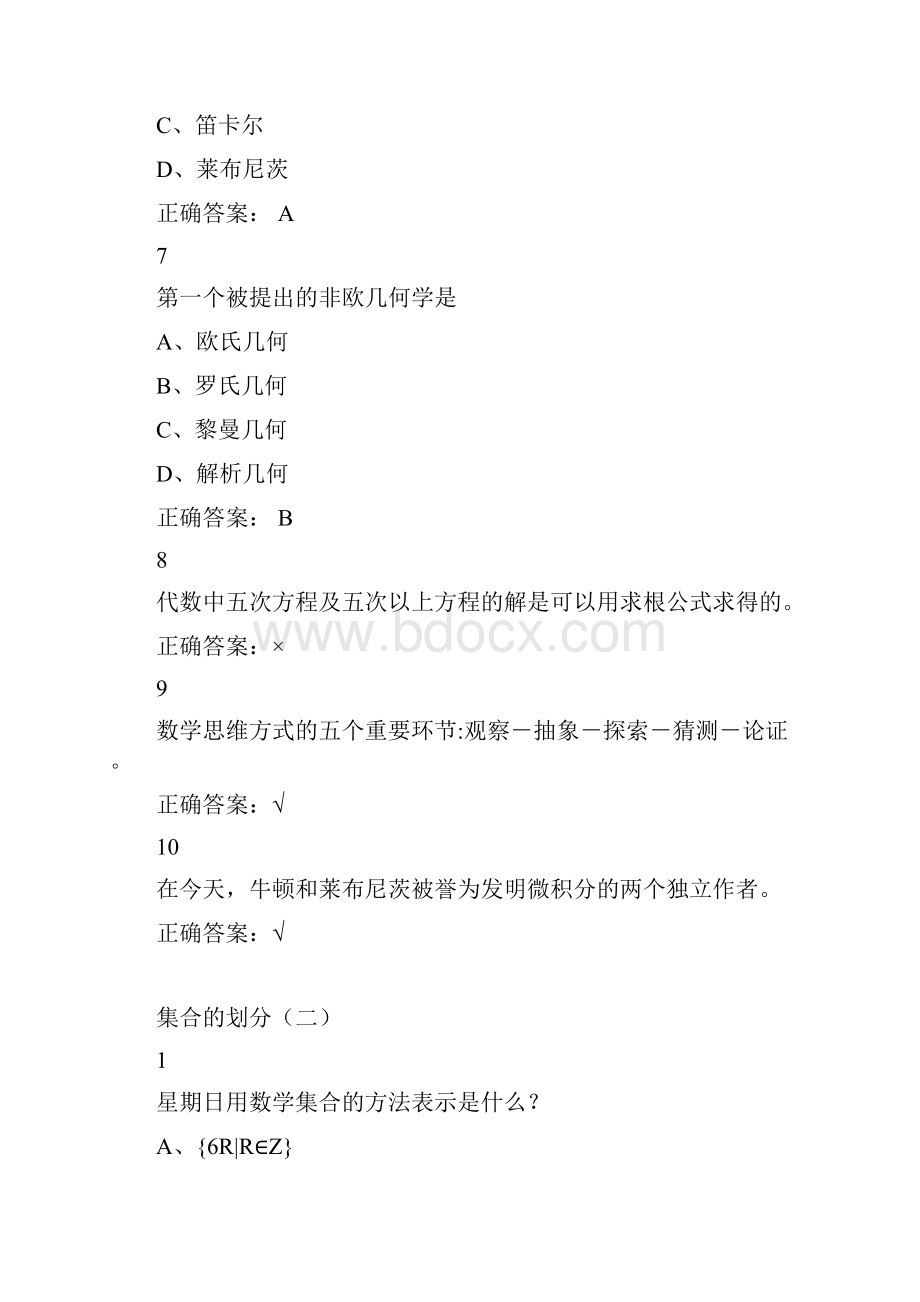 整理超星尔雅数学的思维方式及创新网络通识课试题库及答案doc.docx_第3页