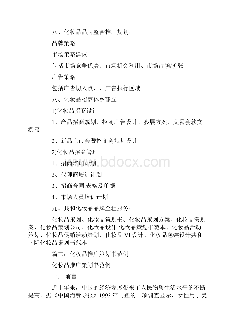 化妆品策划方案.docx_第3页