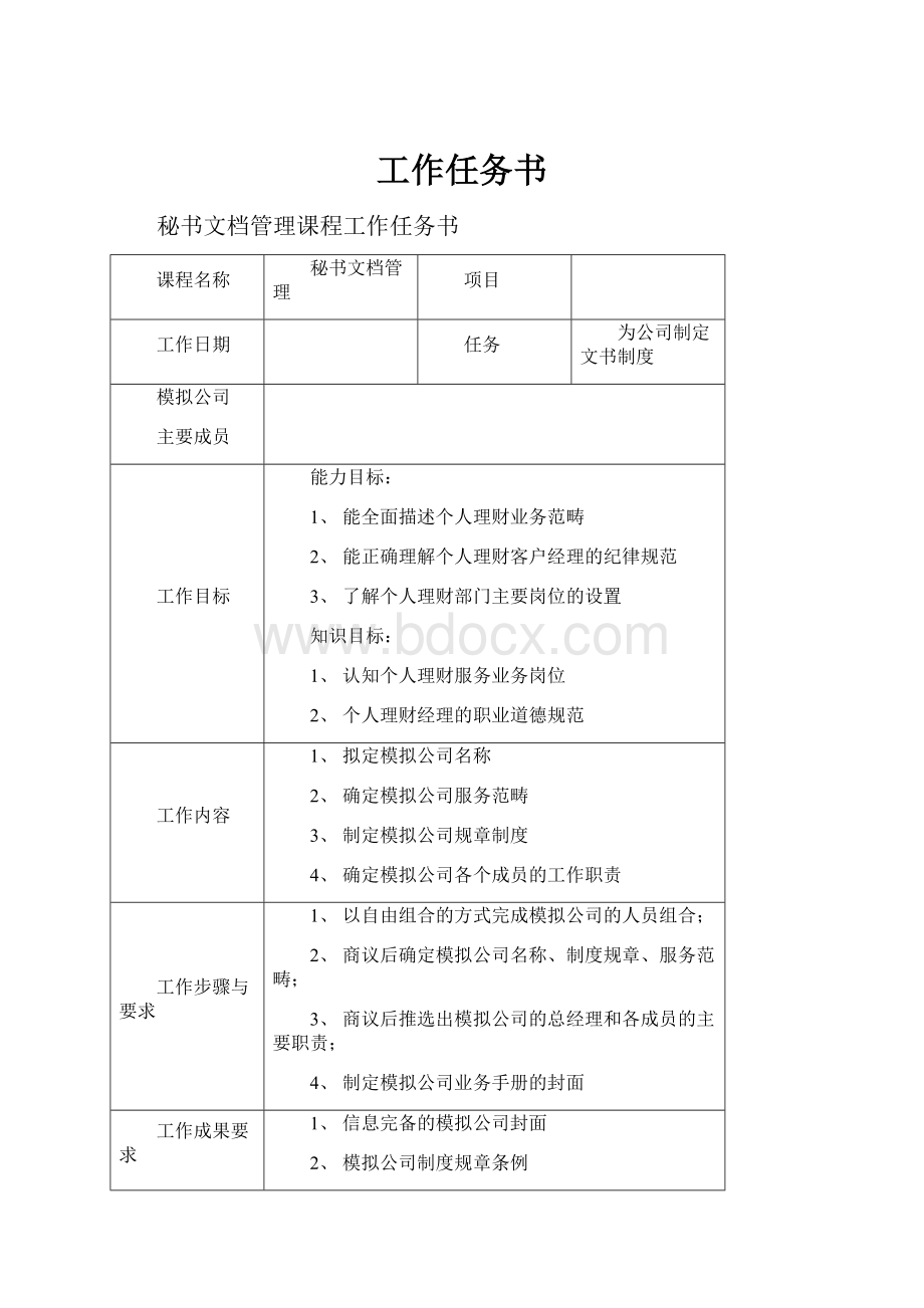 工作任务书.docx_第1页