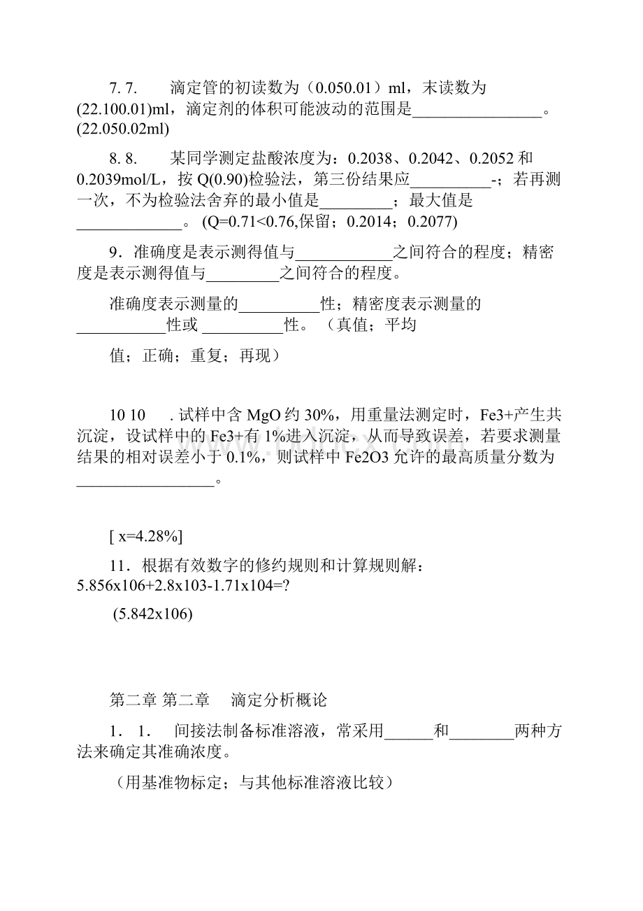 分析化学习题.docx_第2页