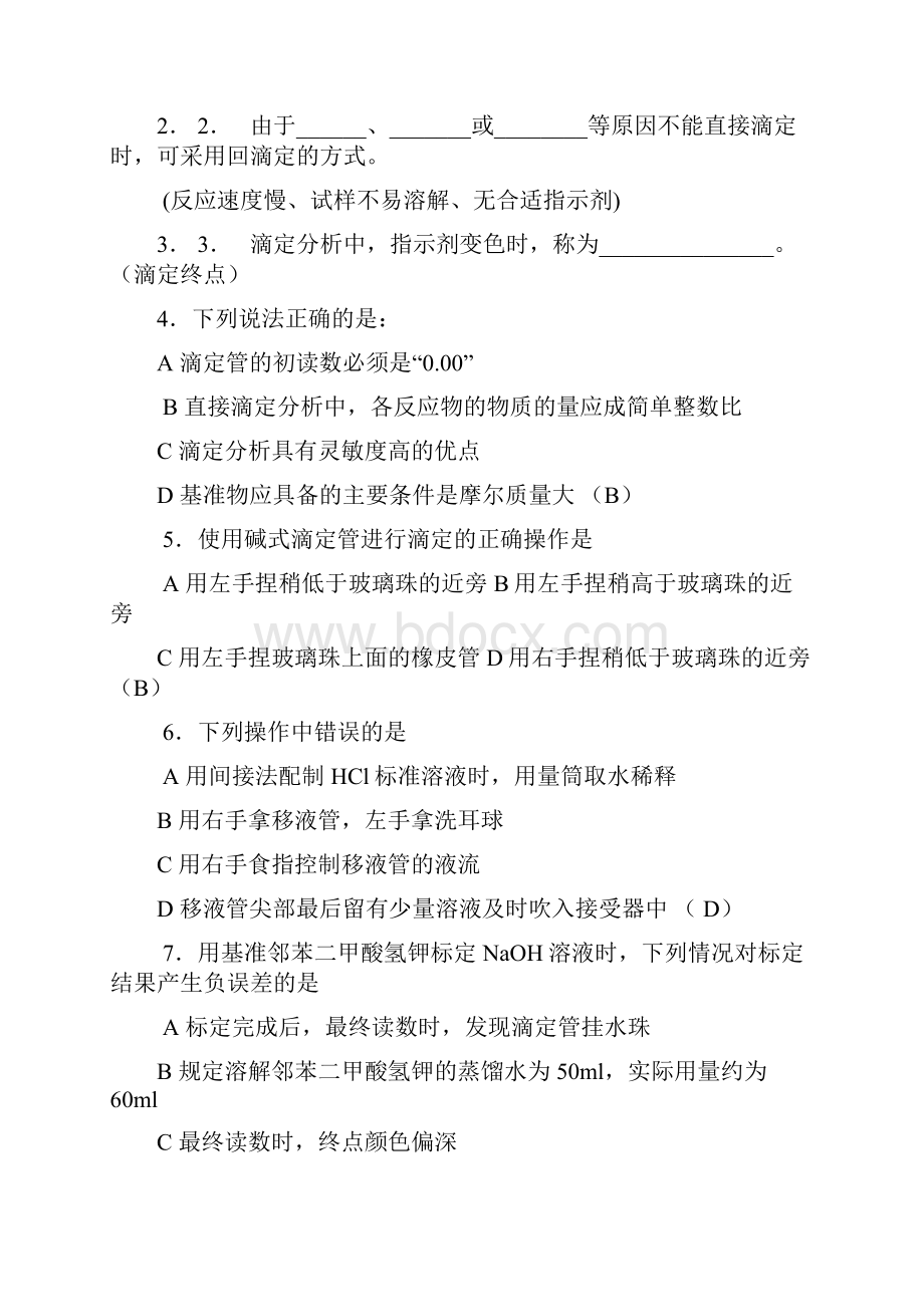 分析化学习题.docx_第3页