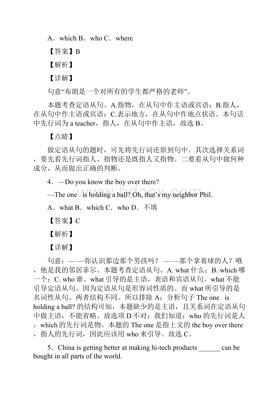 人教版中考英语九年级英语定语从句专题含答案.docx_第2页