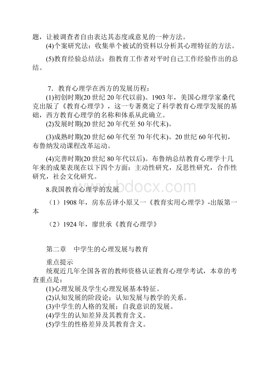 教育心理学 各章节重点学习笔记.docx_第3页