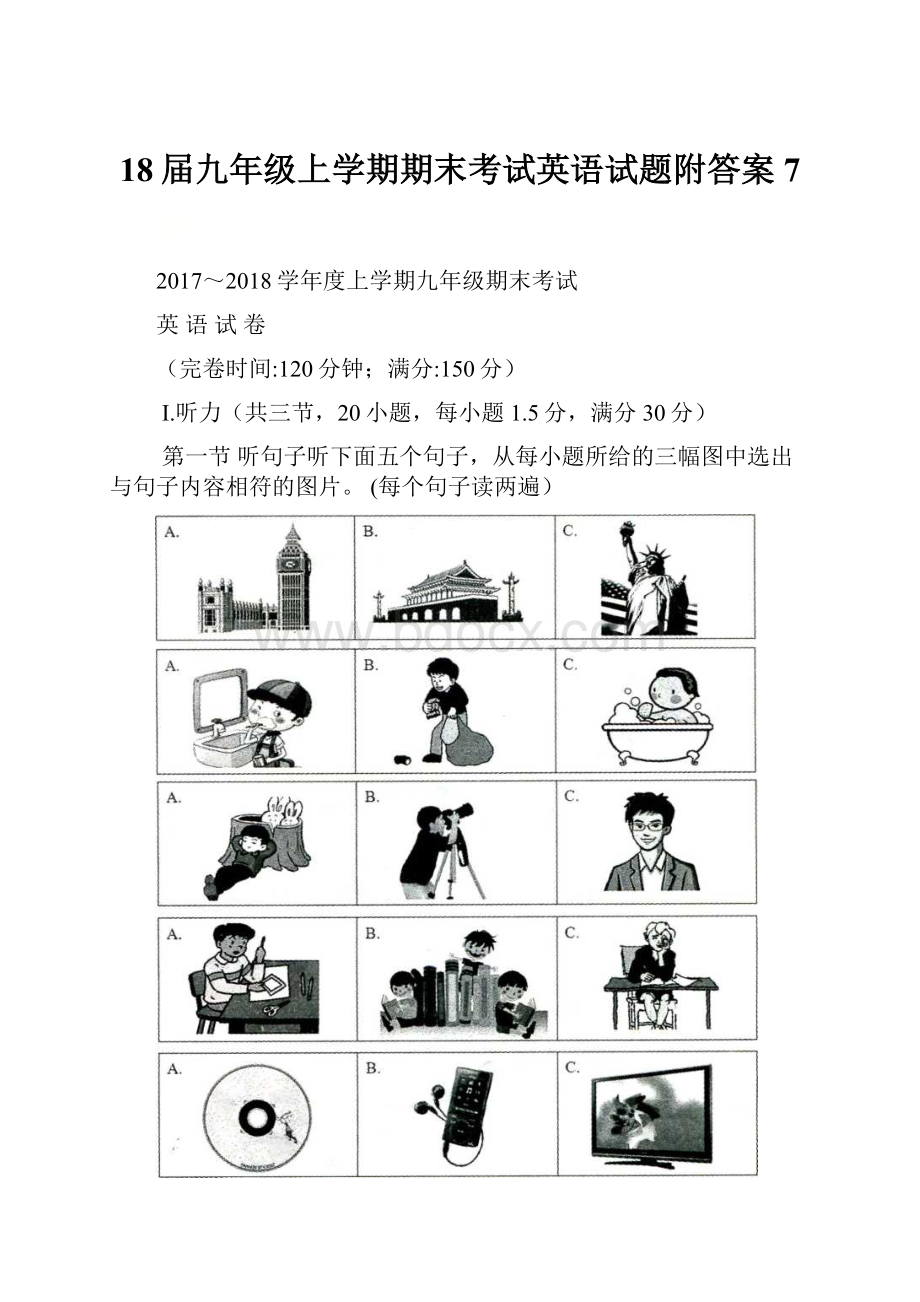 18届九年级上学期期末考试英语试题附答案7.docx