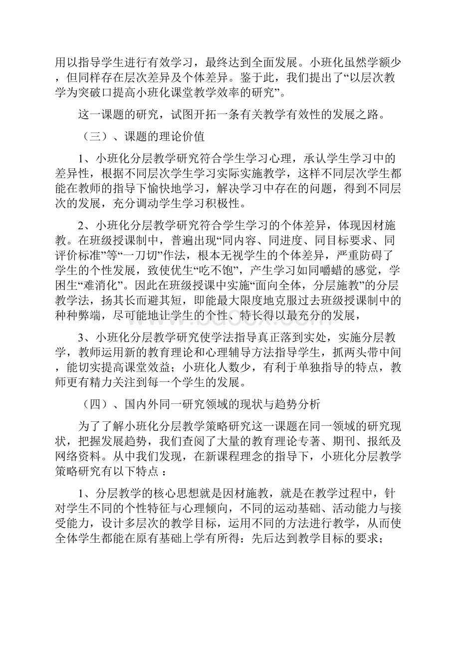 以层次教学为突破口提高小班化课堂教学效率的研究报告.docx_第3页