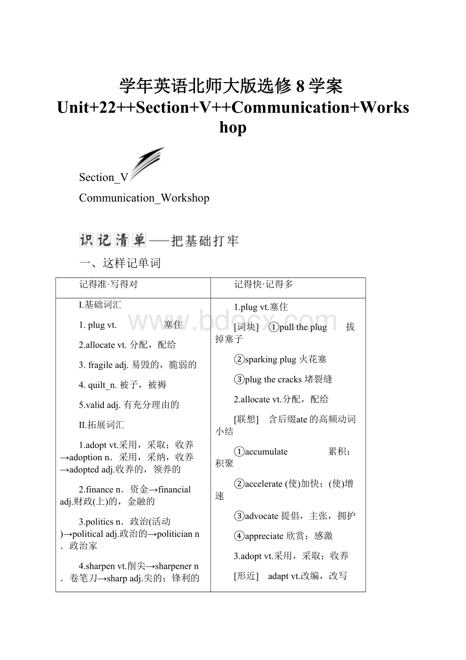 学年英语北师大版选修8学案Unit+22++Section+Ⅴ++Communication+Workshop.docx