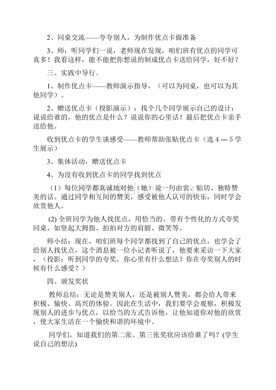 山东人民版思品二上第一单元《我爱我班》word教案.docx_第3页