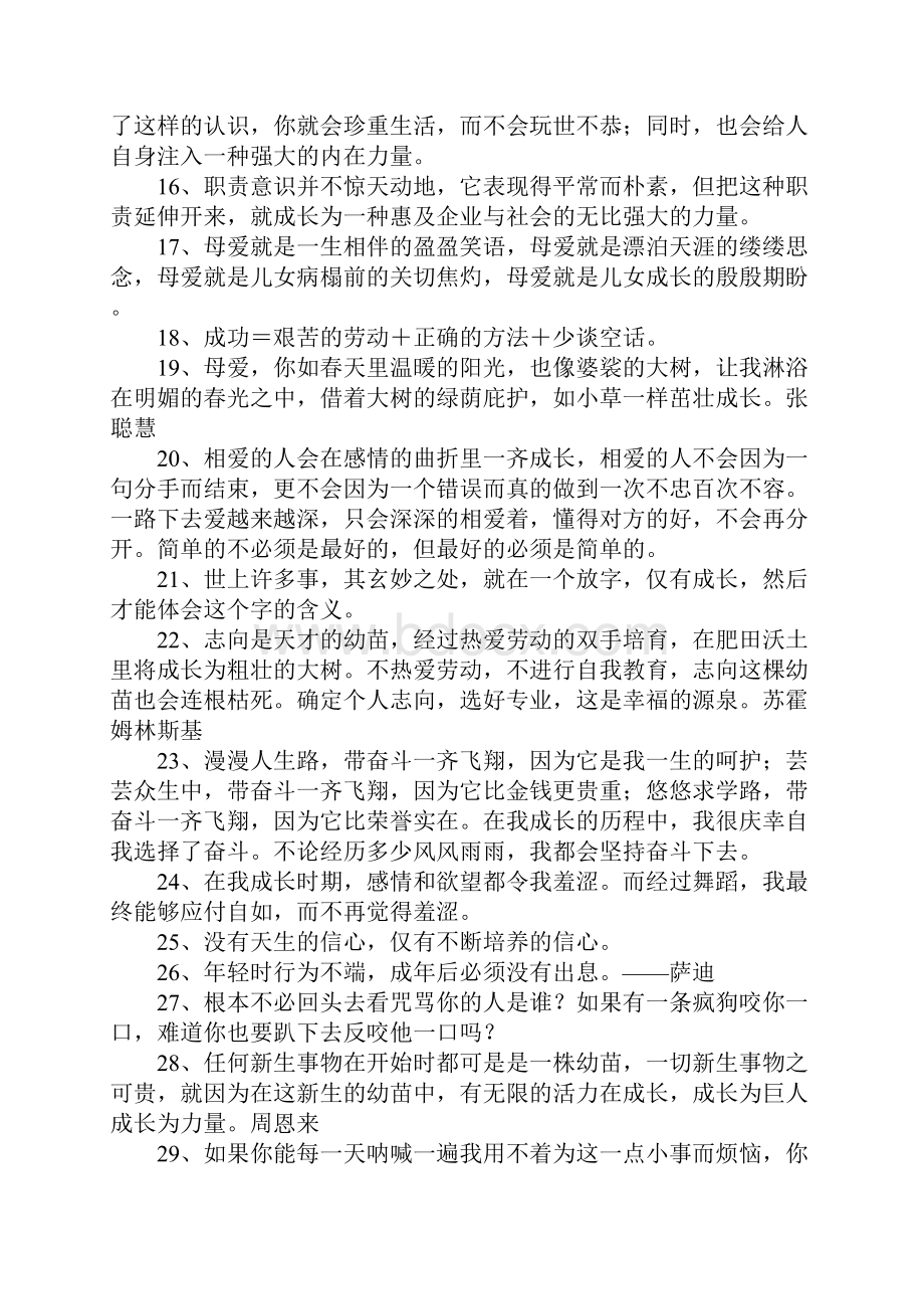 成长的名言450则.docx_第2页