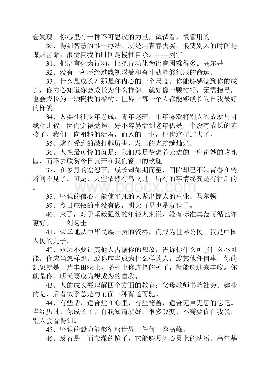 成长的名言450则.docx_第3页