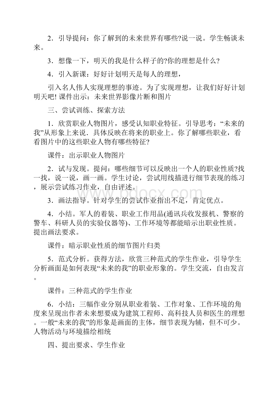 湖南美术出版社小学四年级下册美术教案.docx_第2页