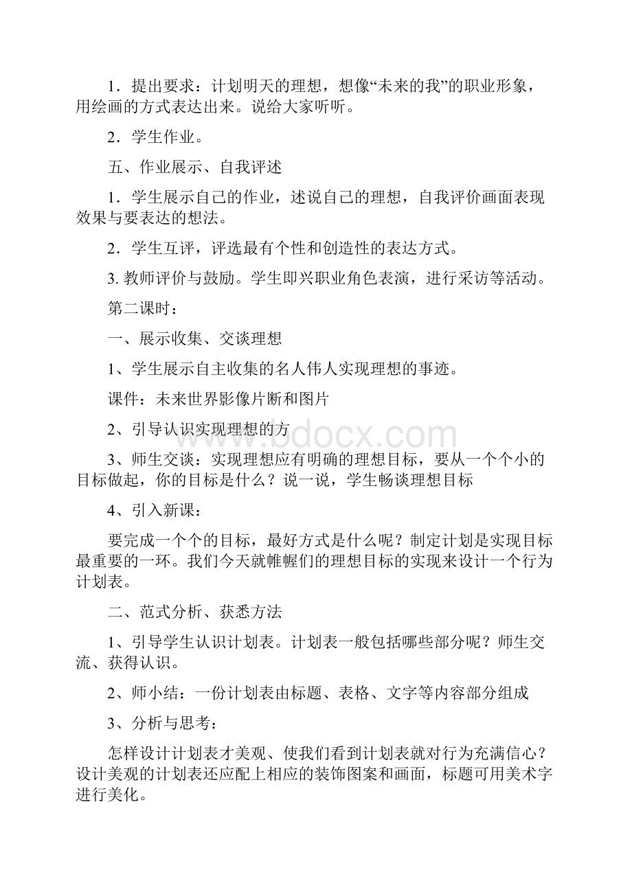 湖南美术出版社小学四年级下册美术教案.docx_第3页