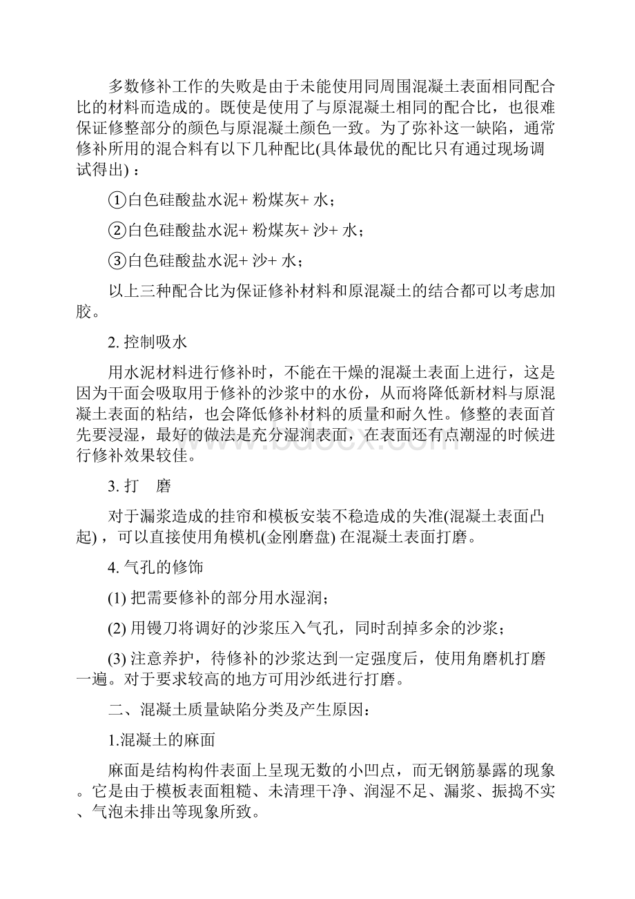 交房维修组织方案.docx_第2页