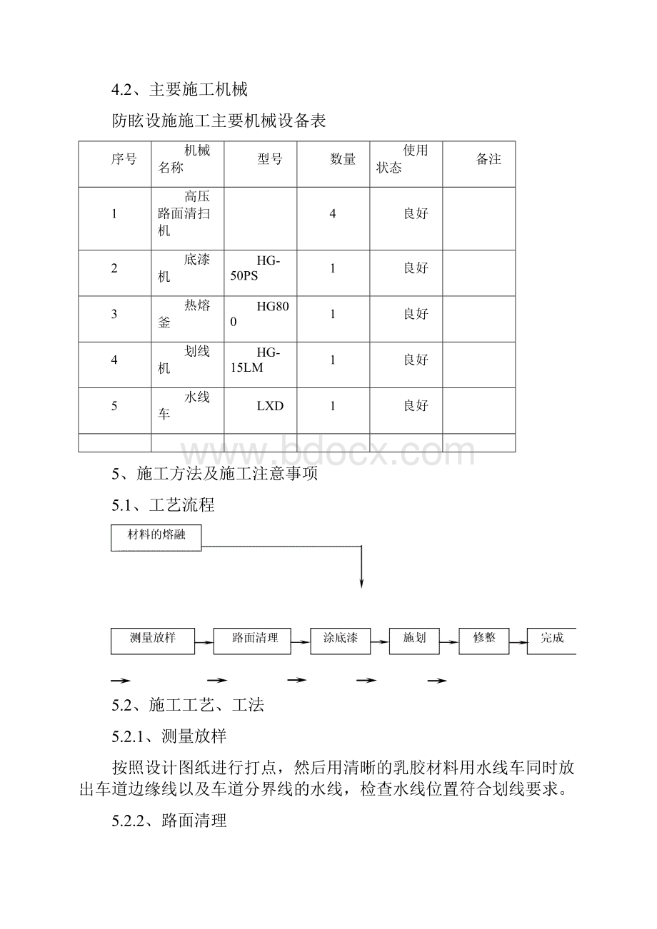 交通标线施工组织方案.docx_第2页