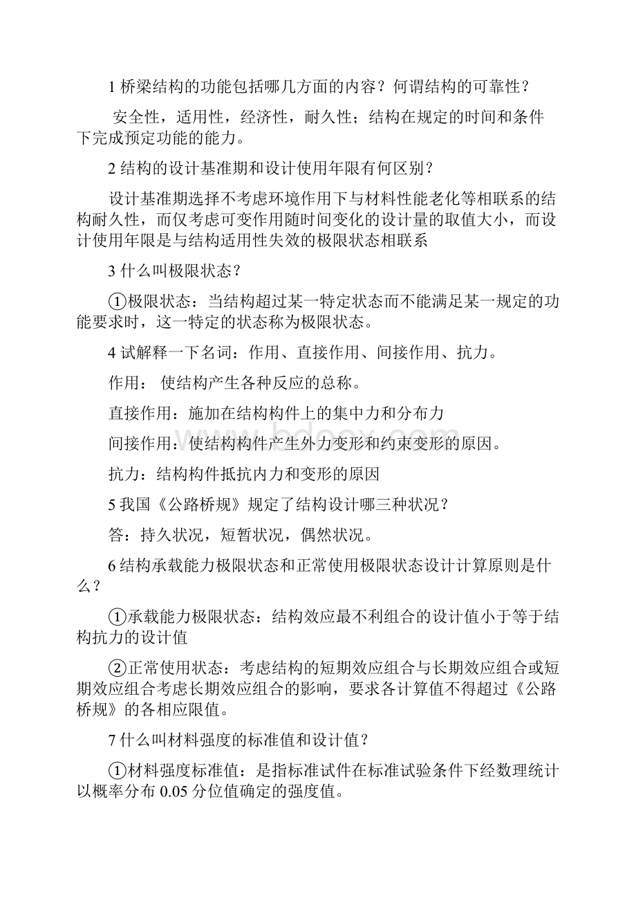 结构设计基本原理课后习题集答案解析第三版.docx_第3页