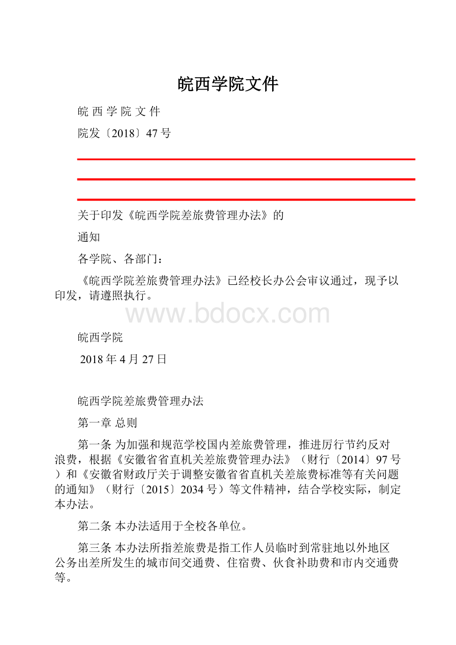 皖西学院文件.docx