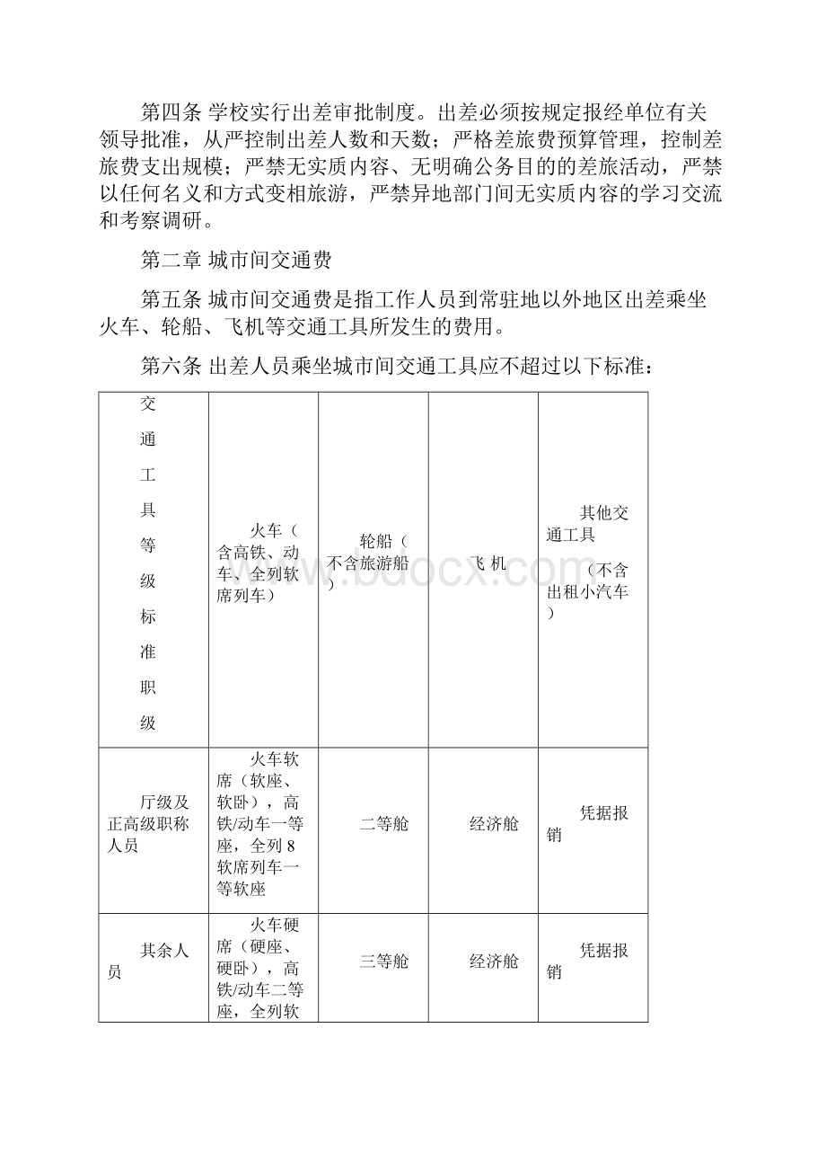 皖西学院文件.docx_第2页