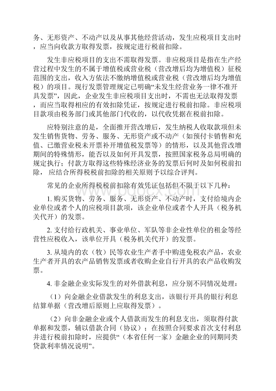 所得税汇算专题之一.docx_第3页