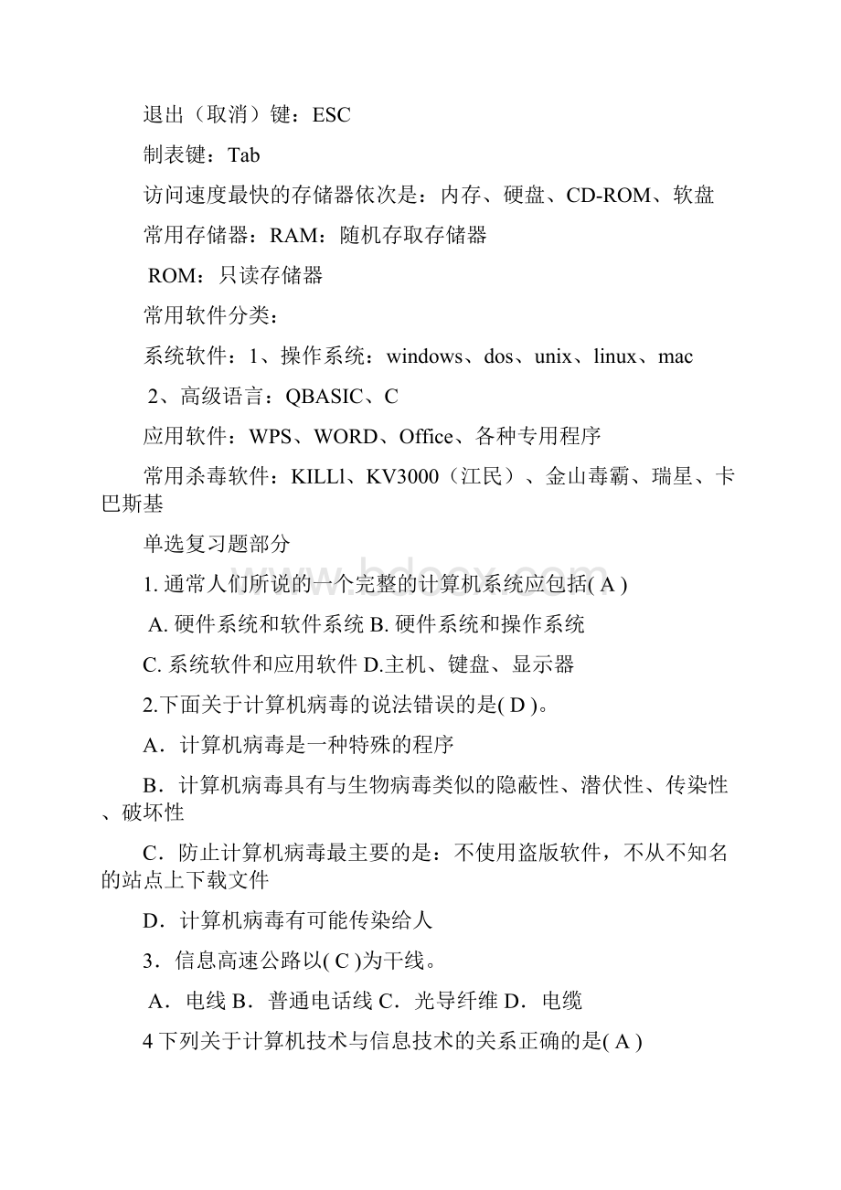 信息技术基础知识及单选复习题含答案.docx_第2页