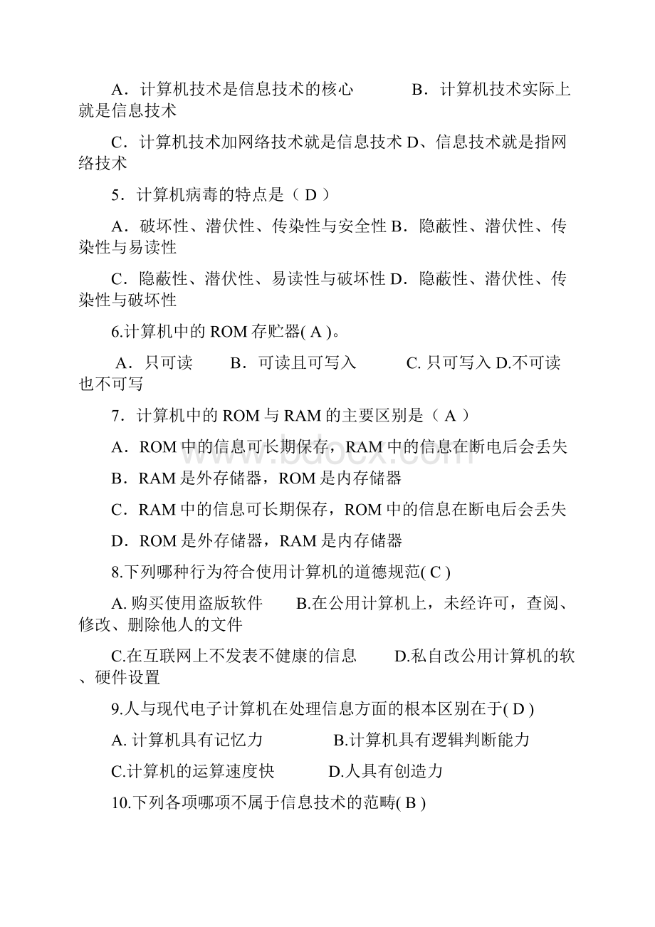 信息技术基础知识及单选复习题含答案.docx_第3页