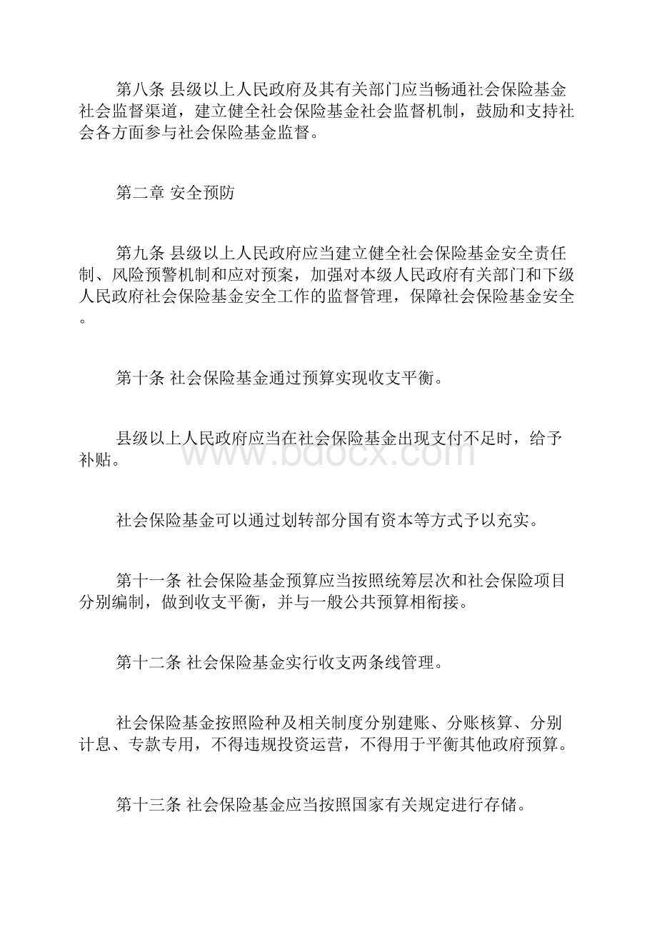 河北省社会保险基金监督办法doc.docx_第3页