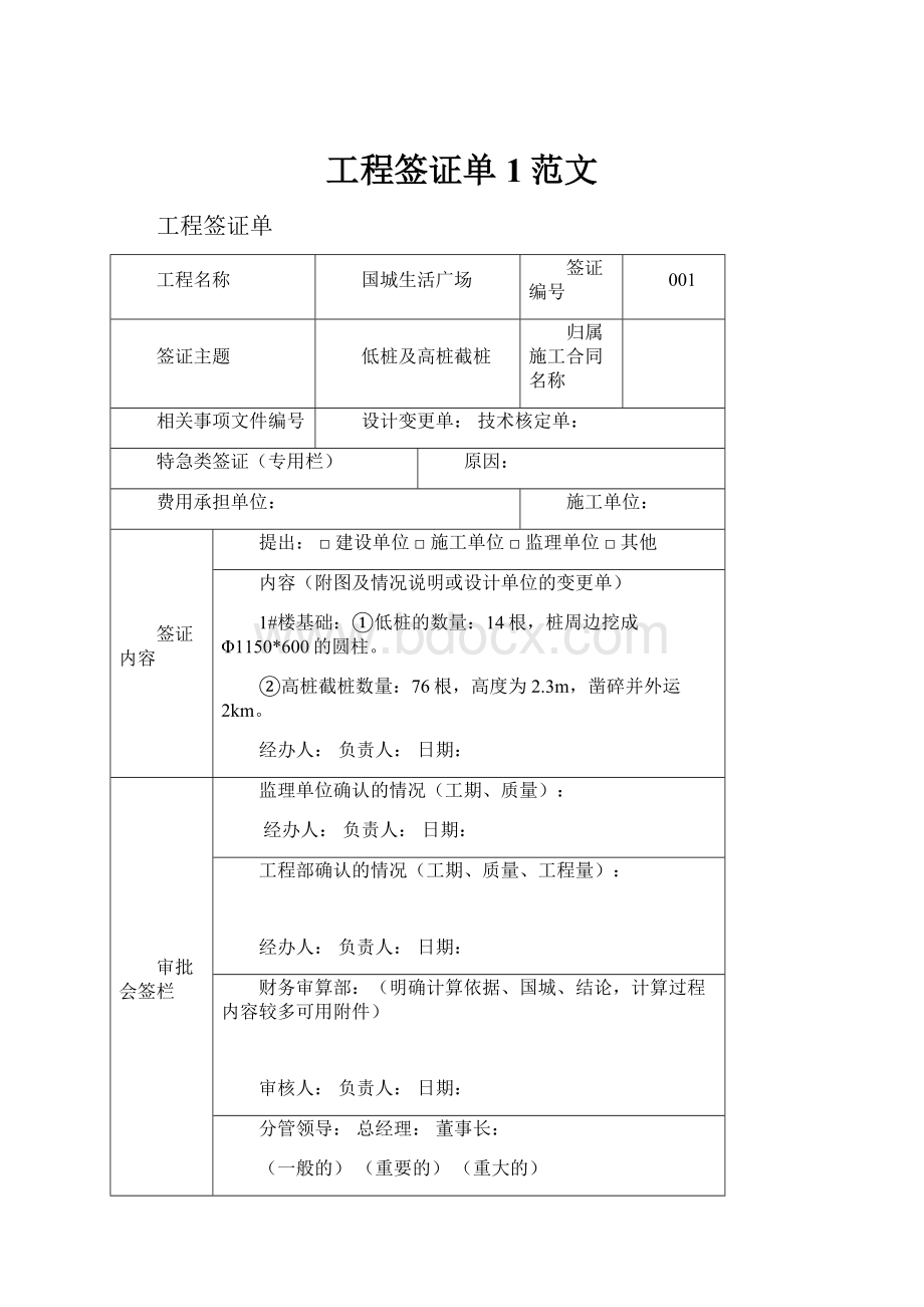 工程签证单1范文.docx_第1页