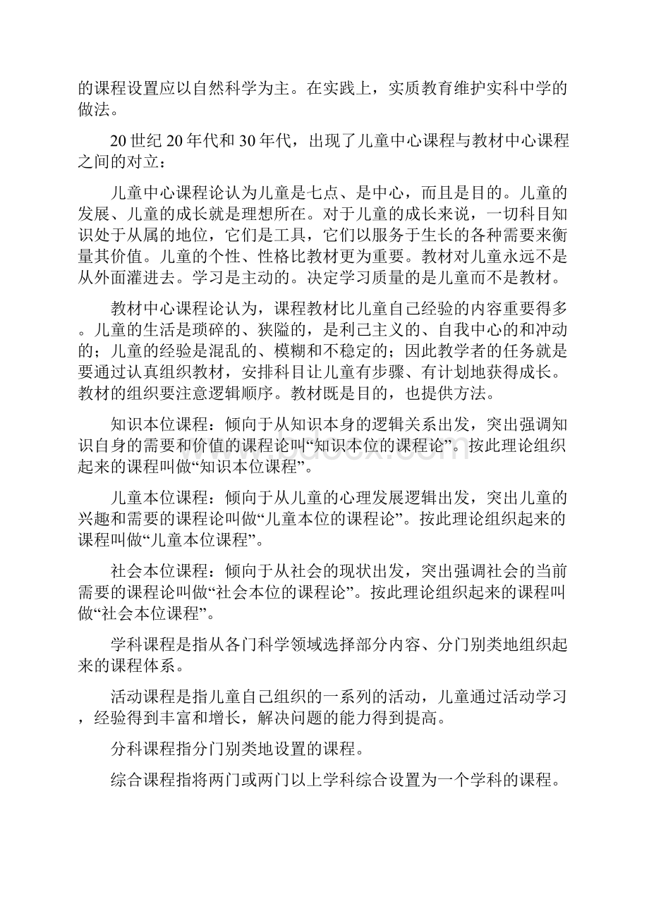 《课程与教学论》重点整理.docx_第3页